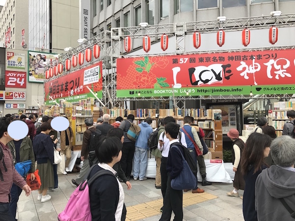 %e7%a5%9e%e7%94%b0%e5%8f%a4%e6%9c%ac%e3%81%be%e3%81%a4%e3%82%8a2