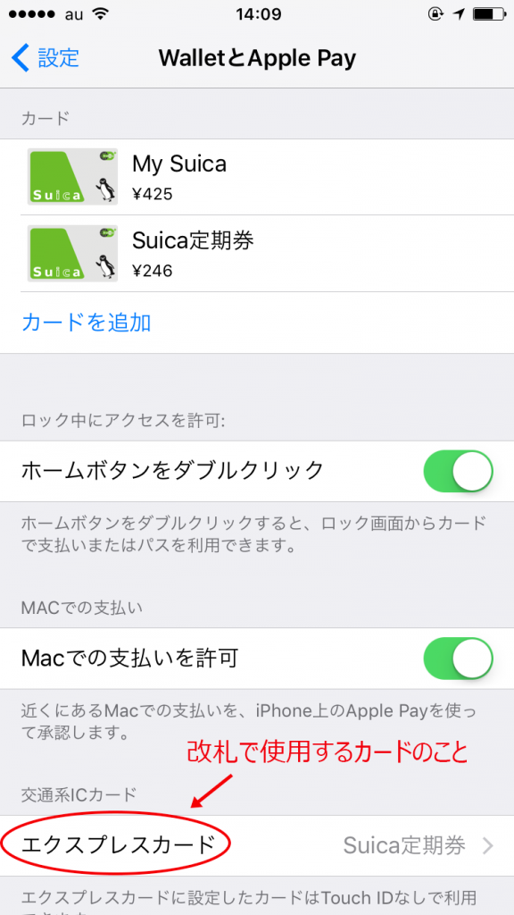 エクスプレスカード設定方法