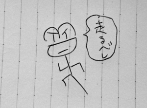 走るイメージ