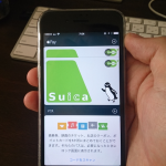 モバイルsuica