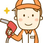 ガソリンスタンドのアルバイトってどんな仕事内容？経験者が解説します。